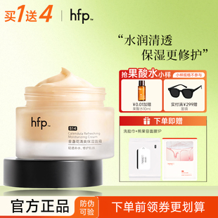 hfp金盏花清爽保湿 面霜 清爽不油腻控油保湿 补水滋润油皮男女正品