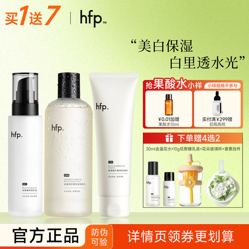 hfp清爽型补水保湿控油水乳套装