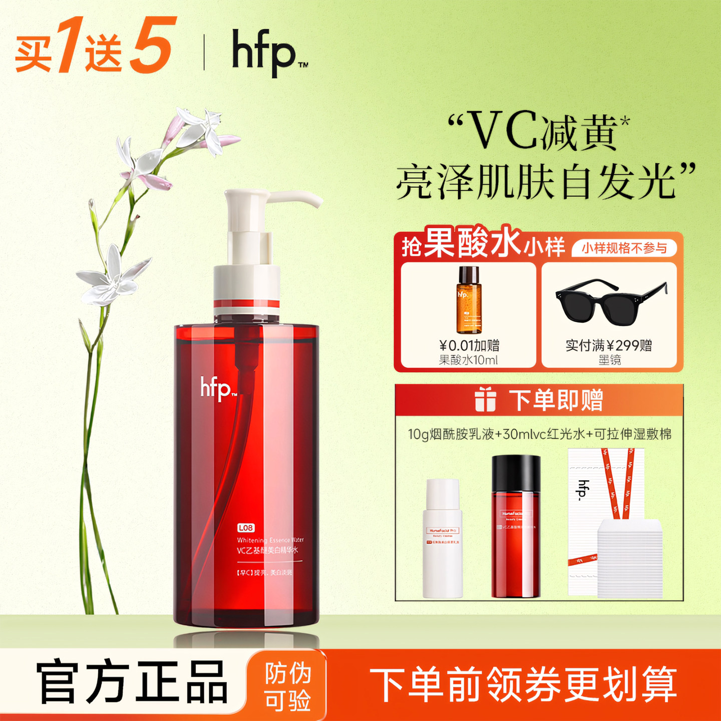 hfp爽肤水御氧亮泽熊果苷水