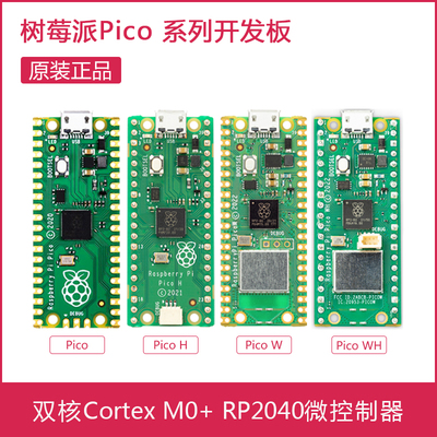 新品树莓派Pico W 主板新增无线WiFi Pico H WH开发板MciroPython