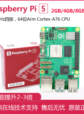 Raspberry Pi 5 树莓派5代开发板散热器电源套件性能远超树莓派4B