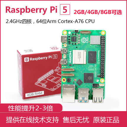 Raspberry Pi 5 树莓派5代开发板散热器电源套件性能远超树莓派4B