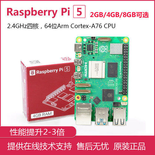 Raspberry Pi 5 树莓派5代开发板散热器电源套件性能远超树莓派4B