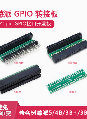 树莓派GPIO接口转接板 双排弯针弯座适用Raspberry Pi5/4b/3b+/2b