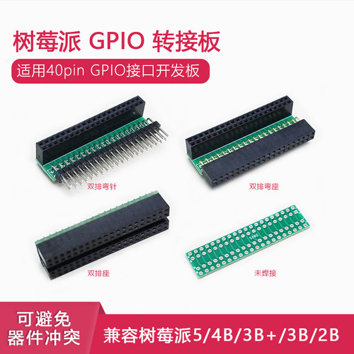 树莓派GPIO接口转接板 双排弯针弯座适用Raspberry Pi5/4b/3b+/2b