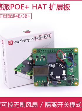 树莓派官方 以太网供电模块 RASPBERRY PI POE+ HAT 支持PI3B+/4