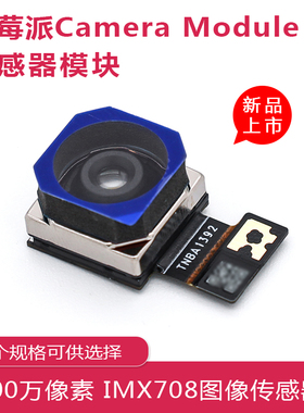 树莓派Camera Module 3传感器组件 官方摄像头模组 IMX708传感器