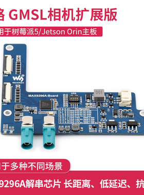 2路GMSL相机扩展板 搭载MAX9296A解串芯片 树莓派Pi5/Jetson Orin