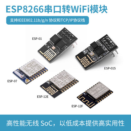 安信可 ESP8266串口转WiFi无线模组 ESP-01 01S 07 12E 12F