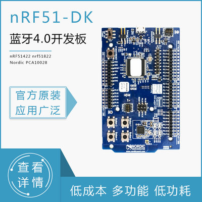 现货nRF51-DK 蓝牙4.0开发板nRF51422 nrf51822 Nordic PCA10028