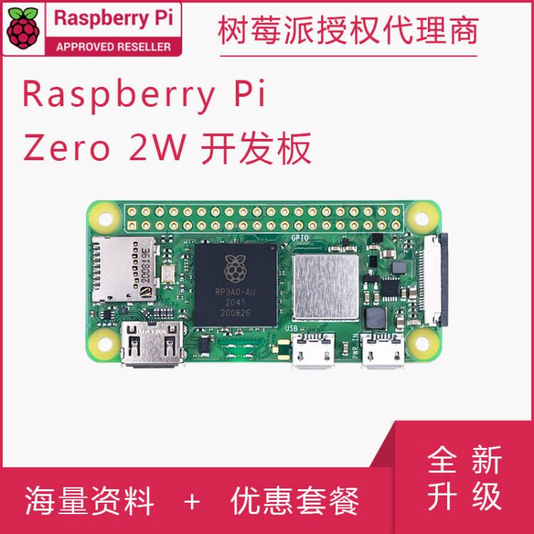 原装树莓派Zero 2 W WH 开发板 Raspberry Pi Ze