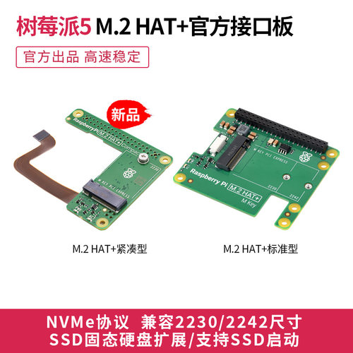 树莓派5官方M.2 HAT+ SSD Kit PCIe扩展板 NVMe固态硬盘套件 PI5