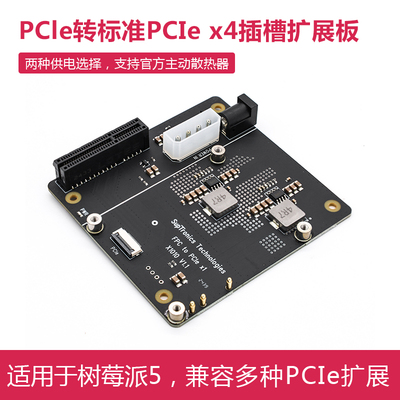 树莓派Pi5 PCle转标准PCIe x4插槽扩展板 兼容多种PCIe扩展 X1010