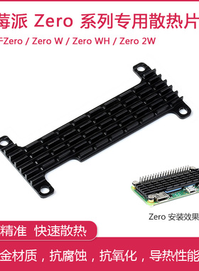 树莓派Zero/Zero W/WH/2W 专用散热片铝合金散热器带导热垫效果好