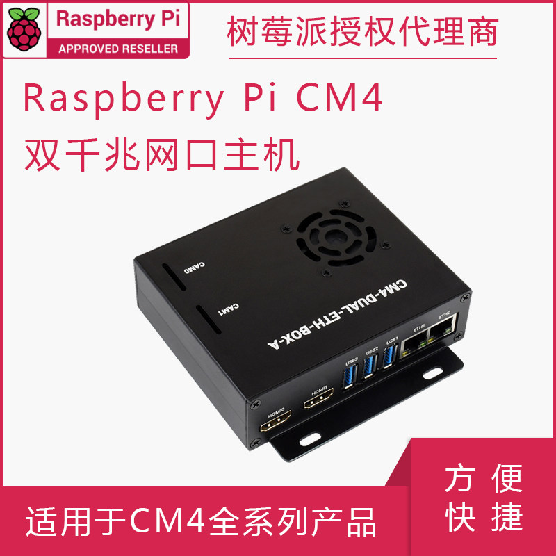 树莓派CM4 计算模块双千兆网口扩展板主机机箱 搭载 ETH/CSI/DSI
