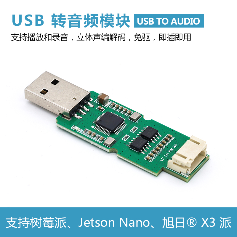 USB TO AUDIO音频模块 板载麦克风喇叭接口 兼容树莓派/RDK X3