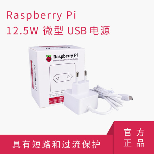 树莓派官方原装电源microusb