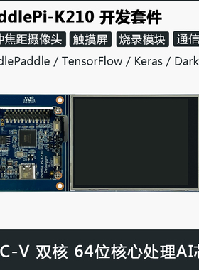 嘉楠Kendryte K210 CRB-KIT开发套件 勘智K210核心板模块