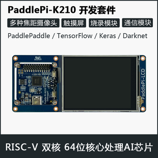 嘉楠Kendryte K210 CRB-KIT开发套件 勘智K210核心板模块