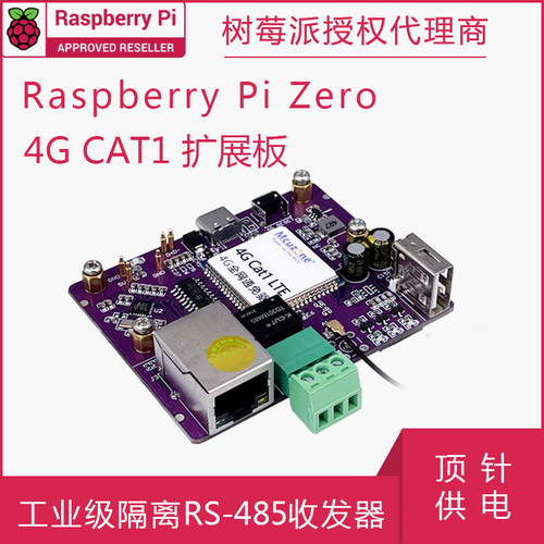 树莓派Zero 4G CAT1 LTE 以太网扩展板 免驱RS485 Zero W/WH/2W