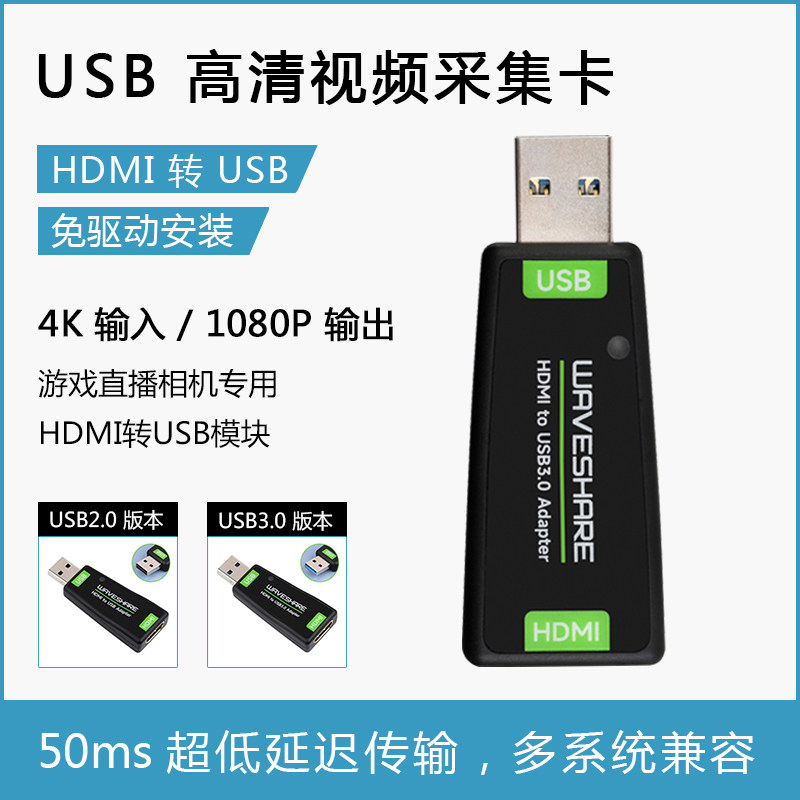 USB高清HDMI视频采集卡 游戏直播相机专用HDMI转USB3.0/2.0模块
