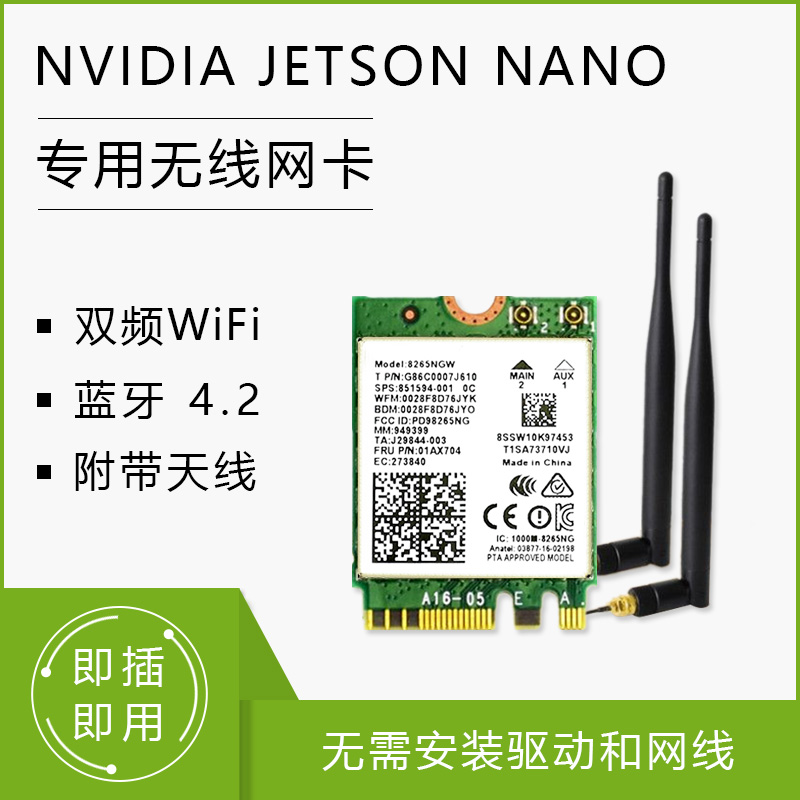 Jetson Nano无线网卡集成WiFi 2.4G 5G蓝牙 intel 8265NGW-封面