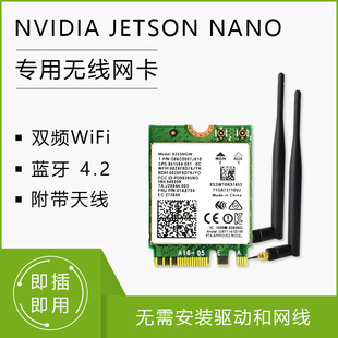 Jetson Nano 无线网卡 集成WiFi 2.4G 5G 蓝牙 intel 8265NGW