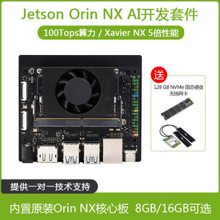 Jetson Orin NX开发套件 英伟达 Jetson Orin NX 核心板模组
