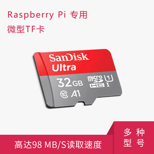 树莓派储存卡 系统卡微型SD卡 TF卡 Class10高速树莓派4/3B+/ZERO