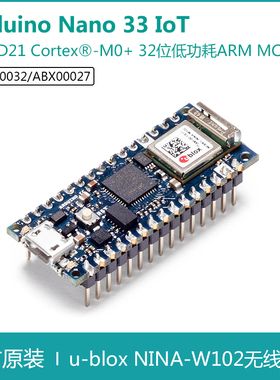 现货 意大利进口 Arduino Nano 33 IoT ABX00027/32 SAMD21处理器
