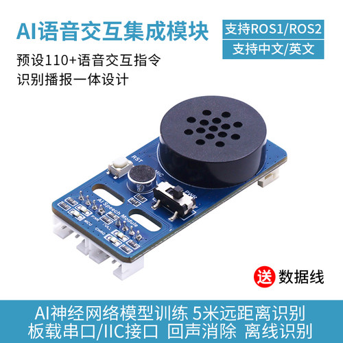 AI语音交互集成模块 语音识别播报IIC串口声音传感器开发板CI1302