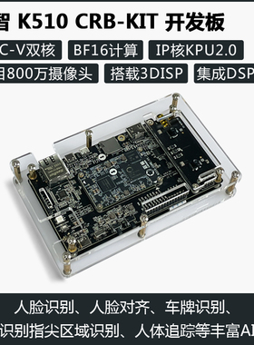 嘉楠勘智Kendryte K510 CRB-KIT开发板套件RISC-V AI深度学习