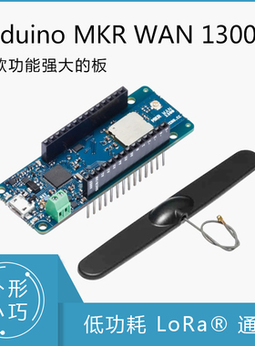 原装Arduino MKR WAN 1300 ABX00017 Dipole Antenna GSM X000016