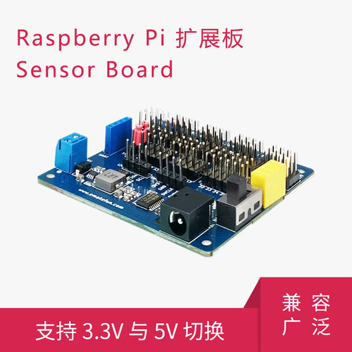 树莓派传感器扩展板i2c控制
