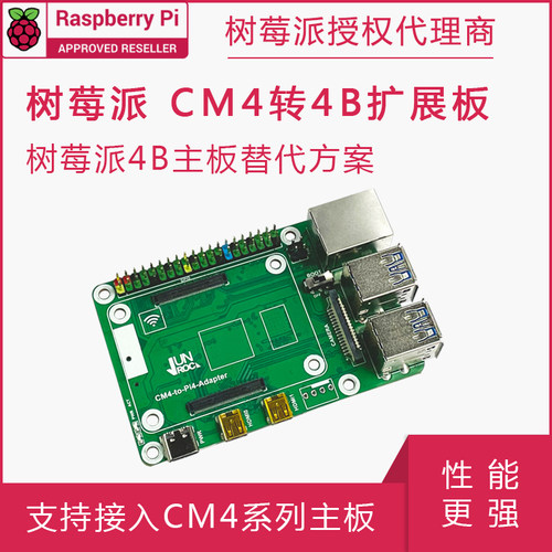 树莓派CM4转Pi 4扩展板CM4-to-Pi4-Adapter Raspberry Pi4B替代板 - 封面