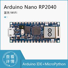 原装Arduino NANO RP2040  ABX00053 蓝牙WiFi 开发板 RP2040芯片