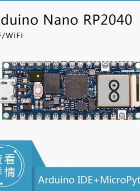 原装Arduino NANO RP2040  ABX00053 蓝牙WiFi 开发板 RP2040芯片