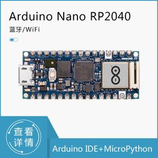 原装Arduino NANO RP2040  ABX00053 蓝牙WiFi 开发板 RP2040芯片