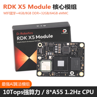 地瓜RDK X5 Module核心模组 搭载Sunrise 5智能计算芯片 官方底板