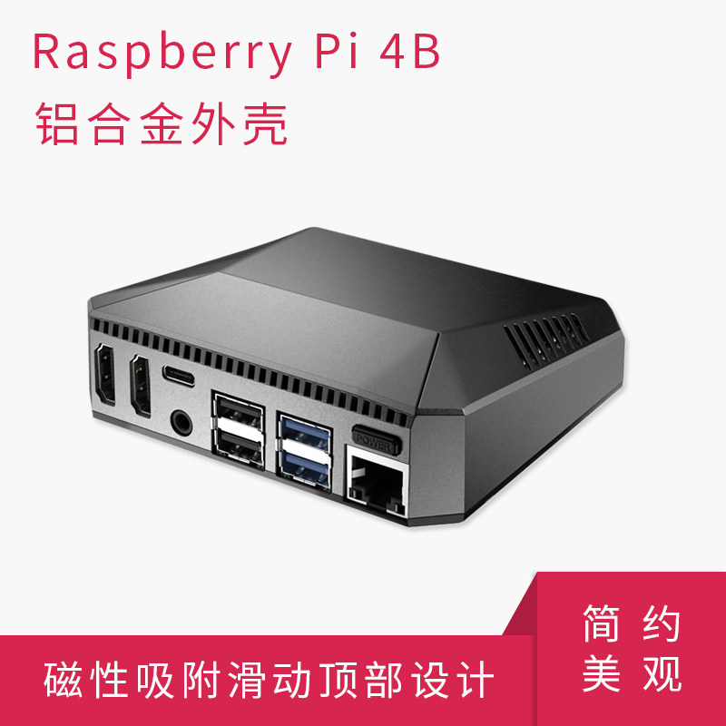 树莓派4 ARGON ONE V2 铝合金属外壳配风扇 M.2 SATA SSD固态硬盘