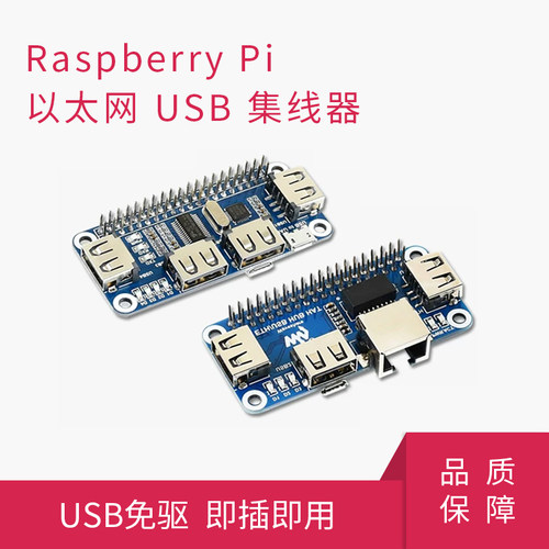 树莓派zerousbhub扩展网口