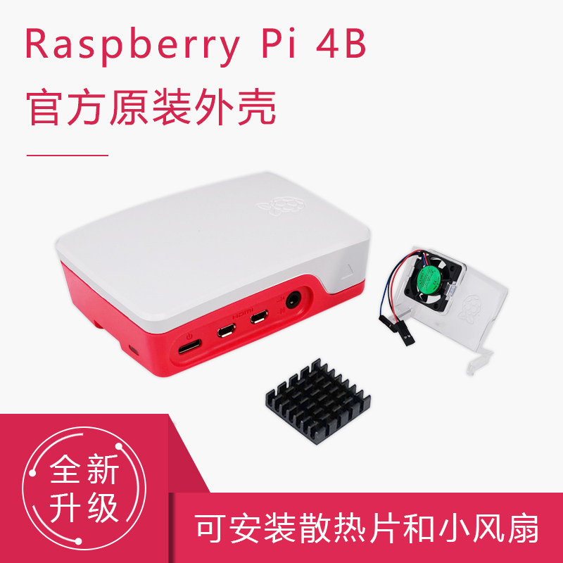 树莓派4官方外壳 风扇 散热器Raspberry Pi 4 Case 红白色/黑色|ruв категории Цифровые аксессуары, рынок электронных компонентов, Совет по развитию/Разработка комплекта, малиновый пирог - от Buy2taobao.com для оказания профессиональной услуги покупки агента Taobao