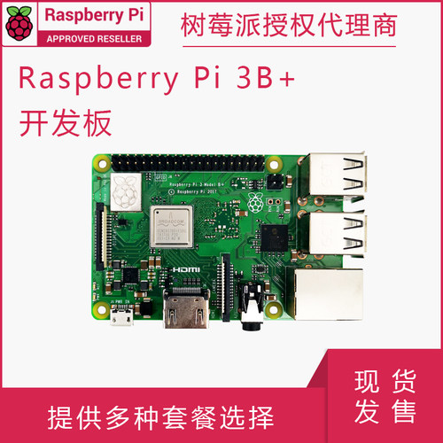 原装树莓派3代B/B+开发板