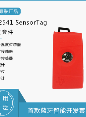 TI原装CC2541DK iBeacon SensorTag CC2541 SENSORTAG 蓝牙4.0
