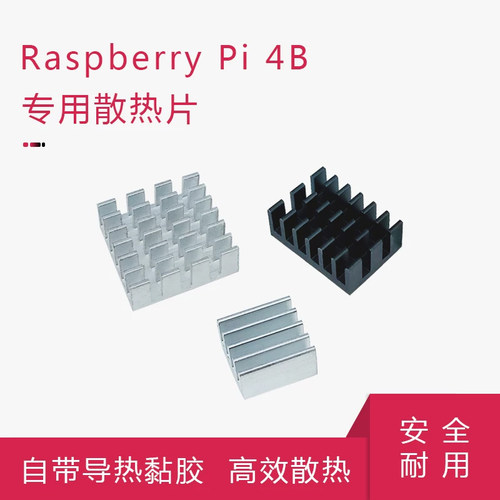 树莓派4B/3B+ 散热片铝制3片装 纯铜1片适配Raspberry pi 3B/ZERO