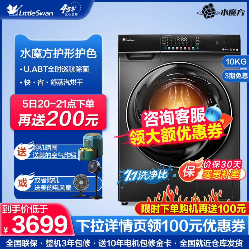 小天鹅水魔方洗衣机10KG滚筒家用全自动洗烘一体旗舰店TD100VC806