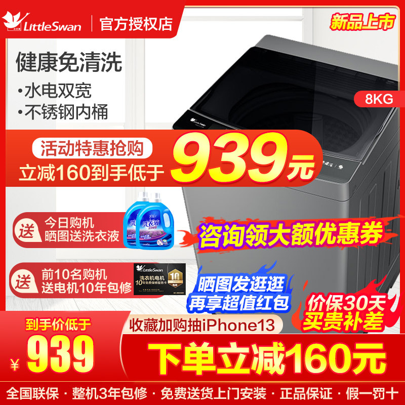 小天鹅波轮洗衣机全自动家用小型8公斤kg洗脱一体  TB80VC123B