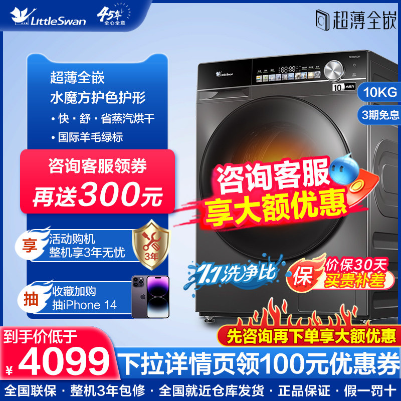 小天鹅超薄滚筒洗衣机小乌梅轻享版10KG全自动洗洪一体 TD100SC81