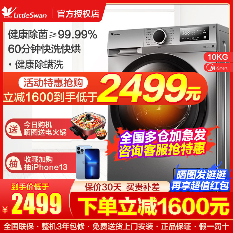 小天鹅洗衣机全自动家用滚筒洗烘干一体机10KG TD100VT096WDG-Y1T