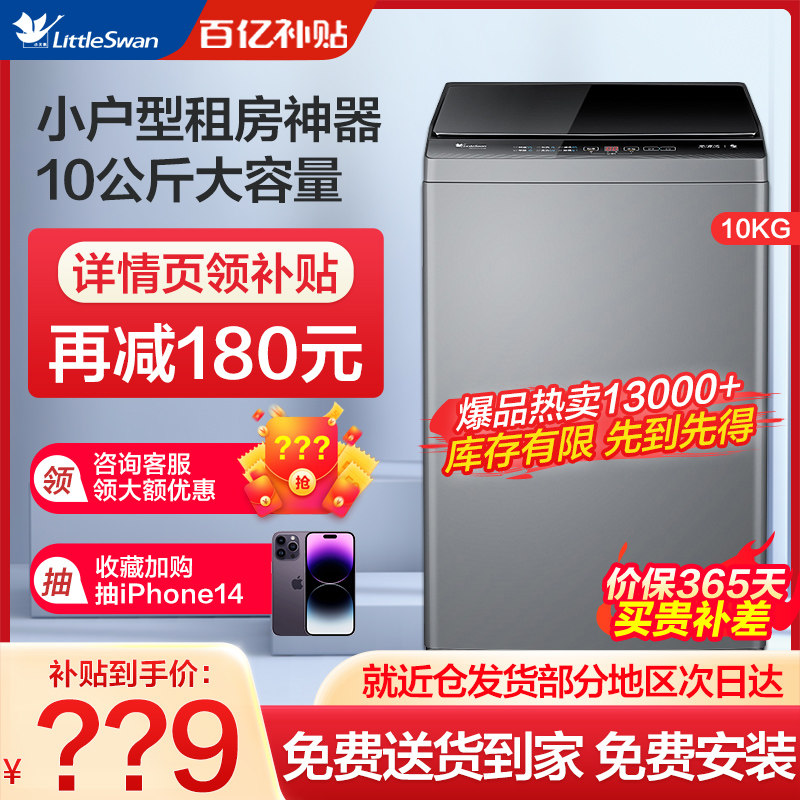 小天鹅轮洗衣机10kg全自动家用租房波大容量洗脱一体 TB100VC123B